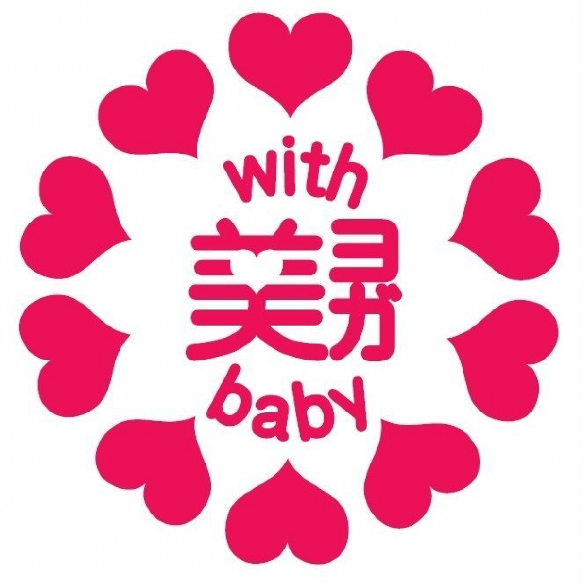 赤ちゃんと一緒に流山 de 美ヨガ＆マタニティヨガ♪