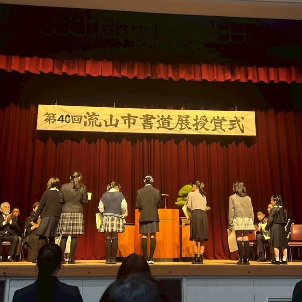 第40回　流山市書道展 授賞式