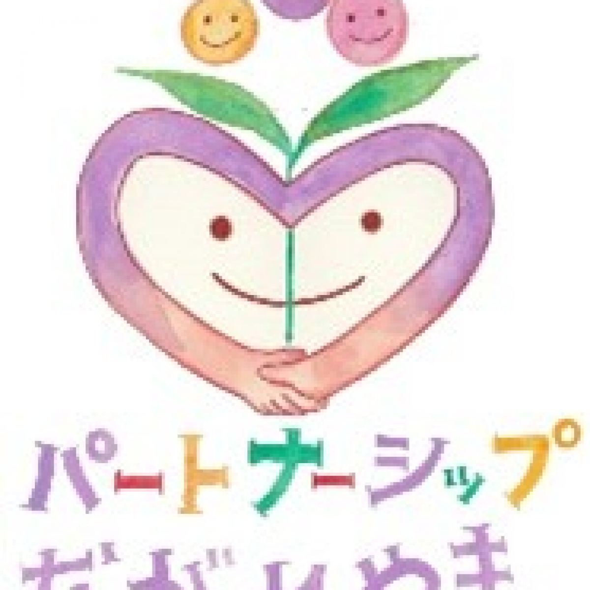 NPO法人 パートナーシップながれやま