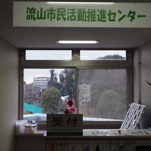 流山市生涯学習センターの3階にある施設です！