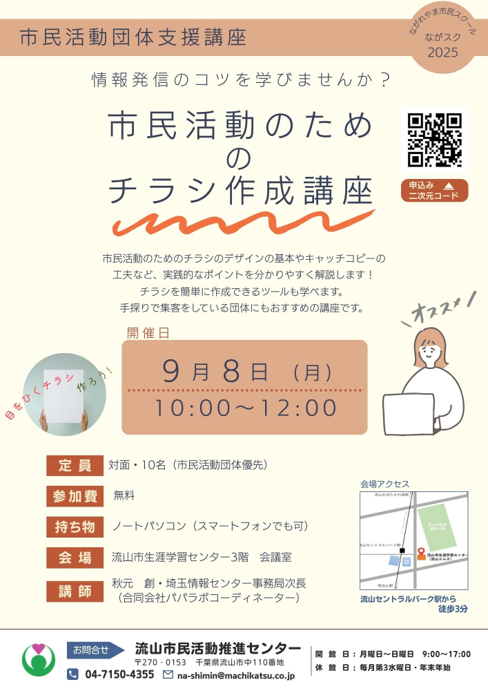 市民活動団体支援講座「市民活動のためのチラシ作成講座」