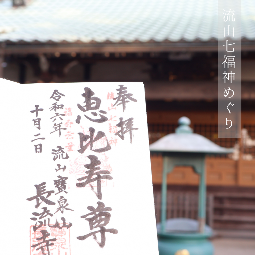 長流寺