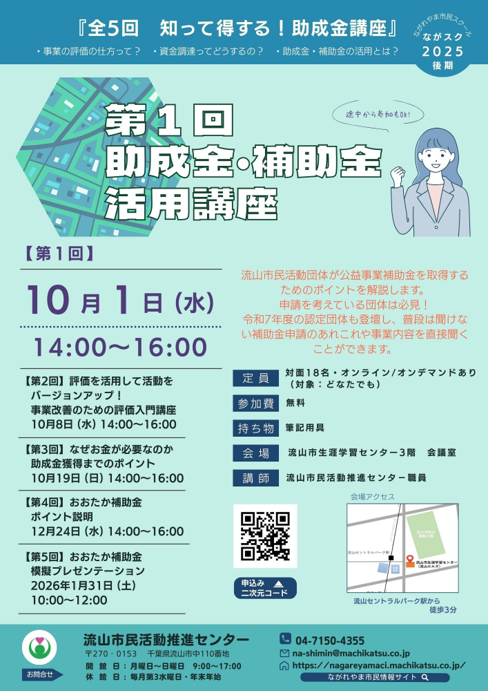 「知って得する！助成金講座」全5回
