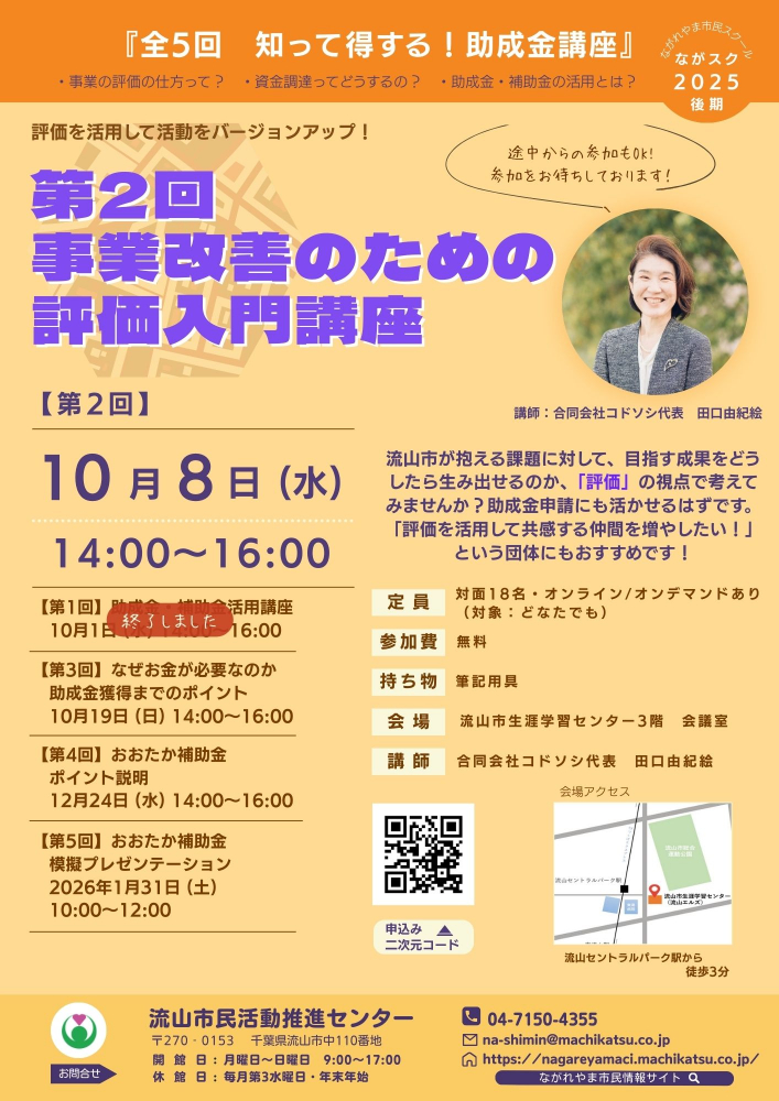 「知って得する！助成金講座」全5回