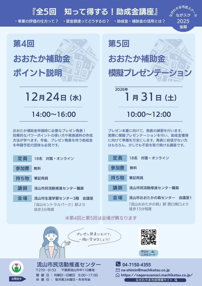 「知って得する！助成金講座」全5回