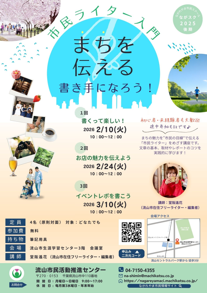 「市民ライター入門　まちを伝える書き手になろう！」全3回