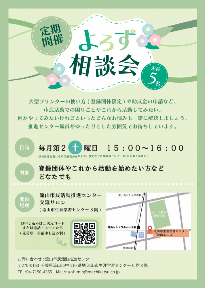 よろず相談会