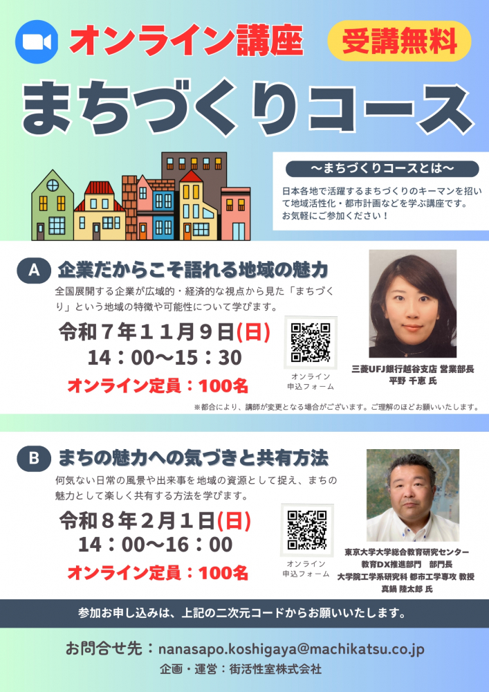 「まちづくりコース」全２回