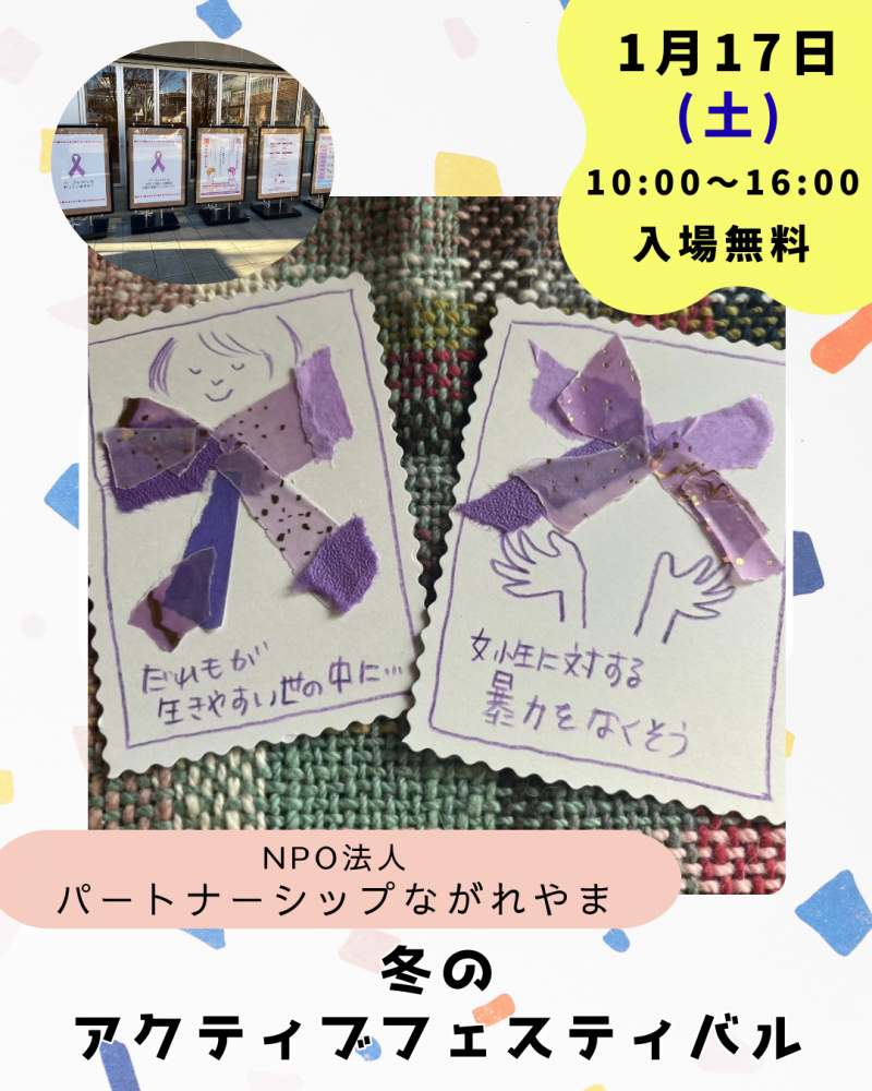 ☃️冬のアクティブフェスティバル❄️団体紹介「流山おおたかの森高校・柏の葉高校 」