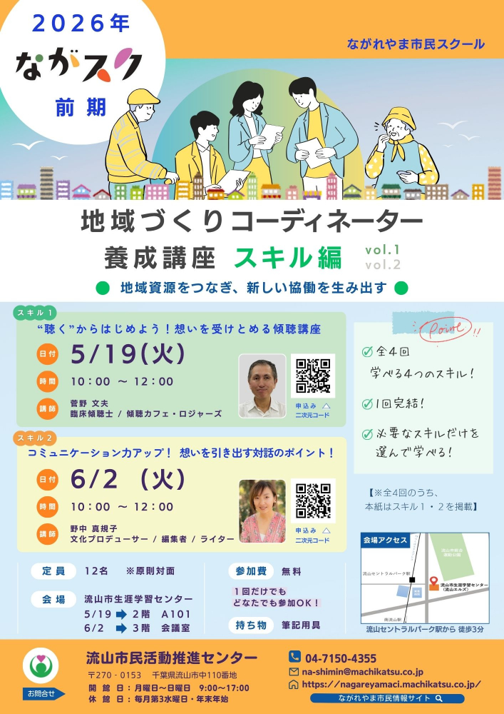 【スキル②】コミュニケーション力アップ！ 想いを引き出す対話のポイント