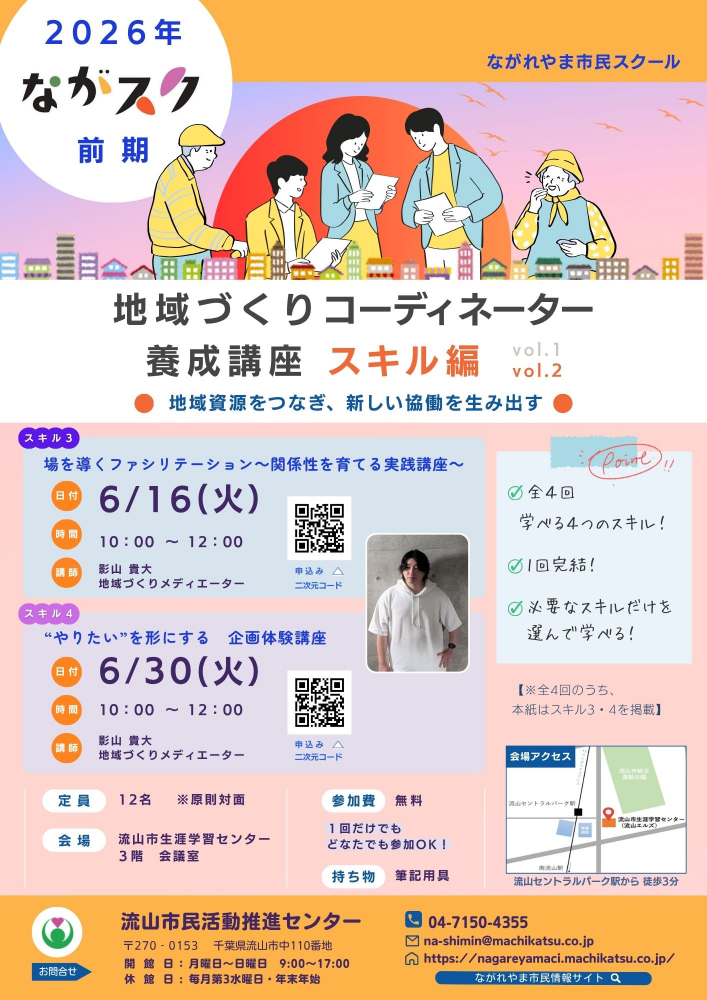 【スキル③】場を導くファシリテーション  ～関係性を育てる実践講座～