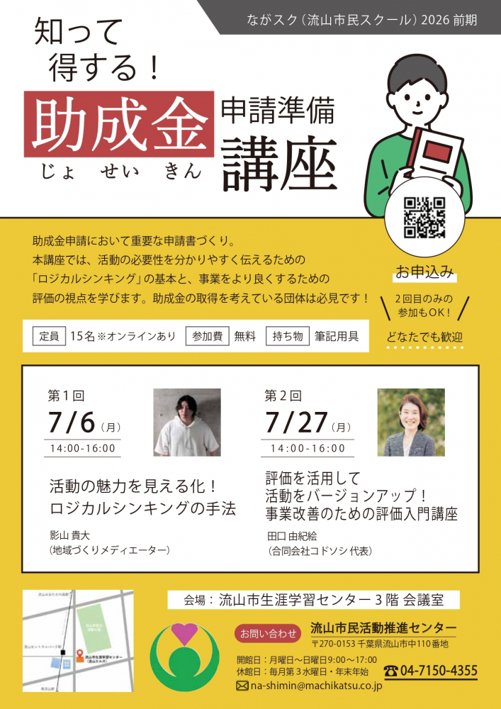 【全２回】知って得する！助成金申請準備講座