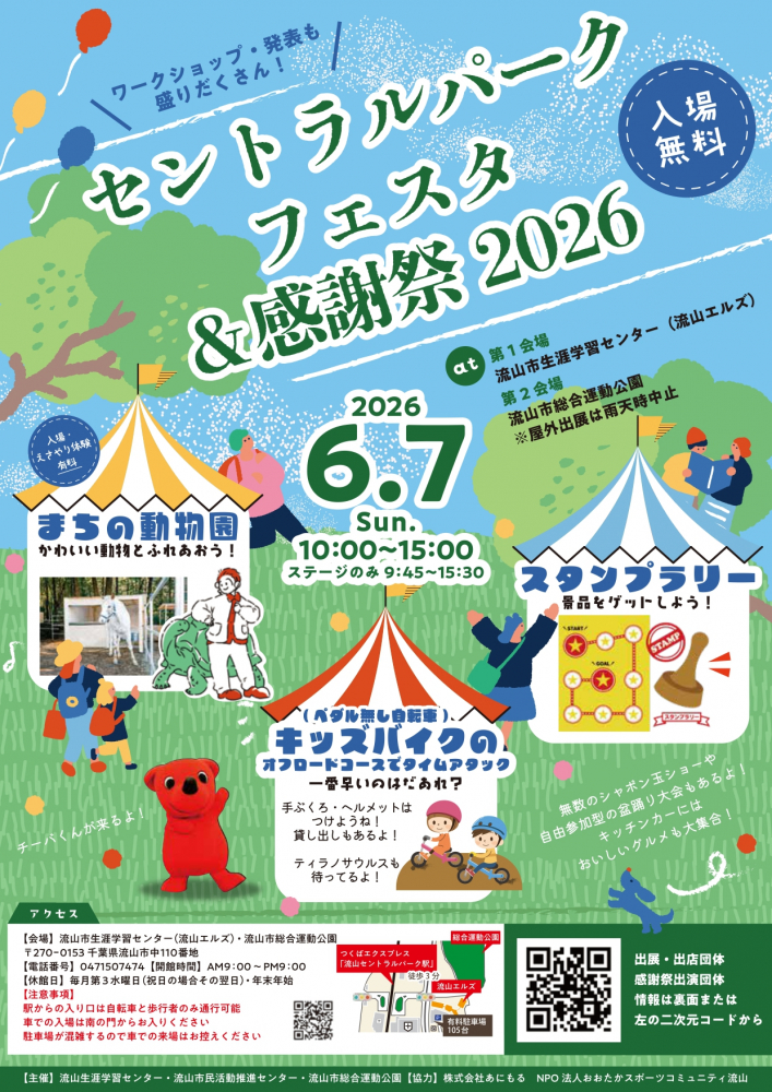 セントラルパークフェスタ＆感謝祭2026