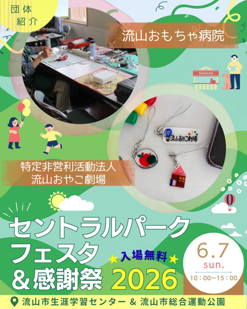 🖼️セントラルパークフェスタ🎈団体紹介⑦