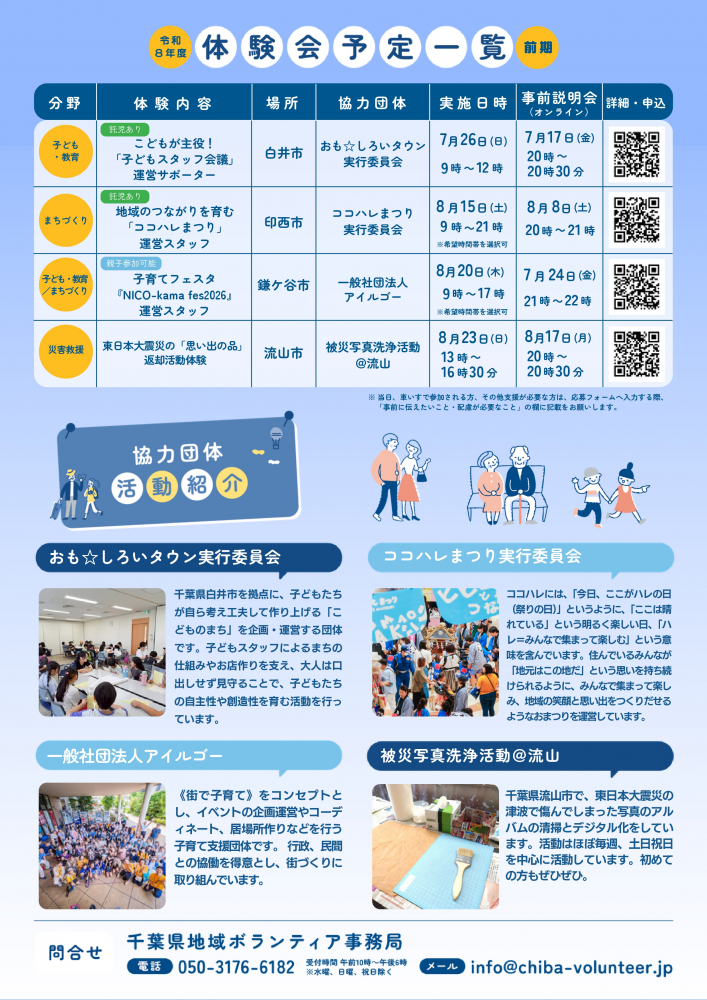 令和8年度「ボランティア体験会」詳細