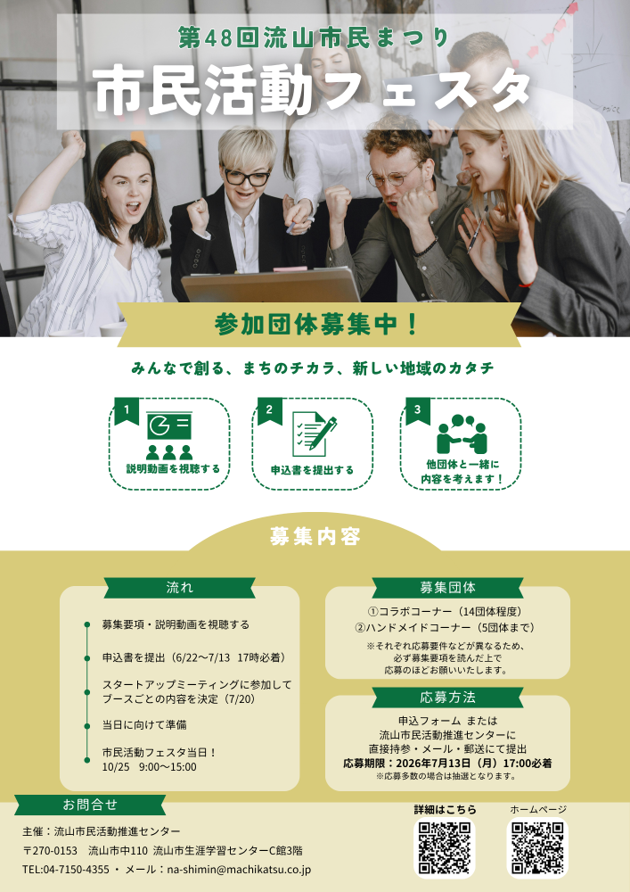 🌳第２回 市民活動フェスタ🌳　出店(展)団体募集！