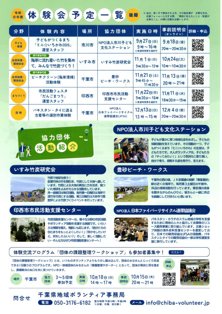 ボランティア体験会