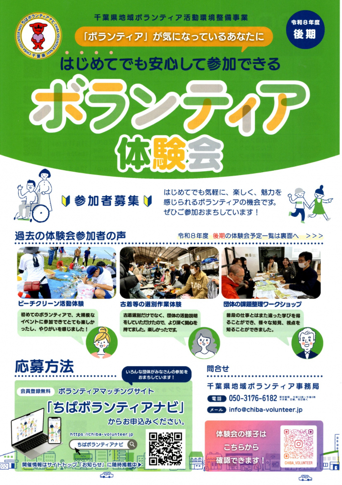 令和8年度後期 ボランティア体験会