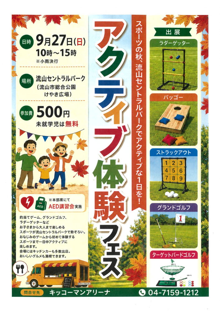 アクティブ体験フェス