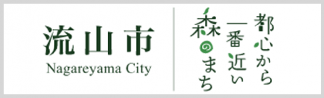 流山市