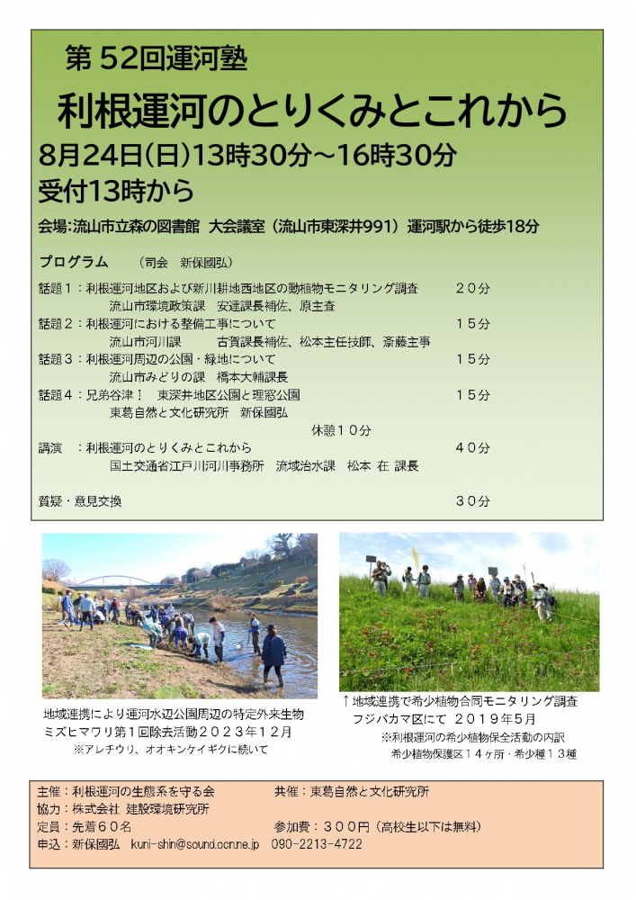 第52回運河塾
