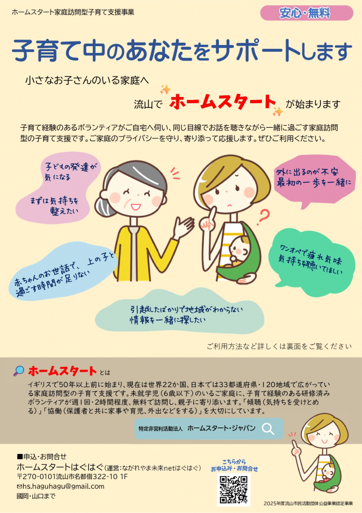 子育て中のあなたをサポートします!!