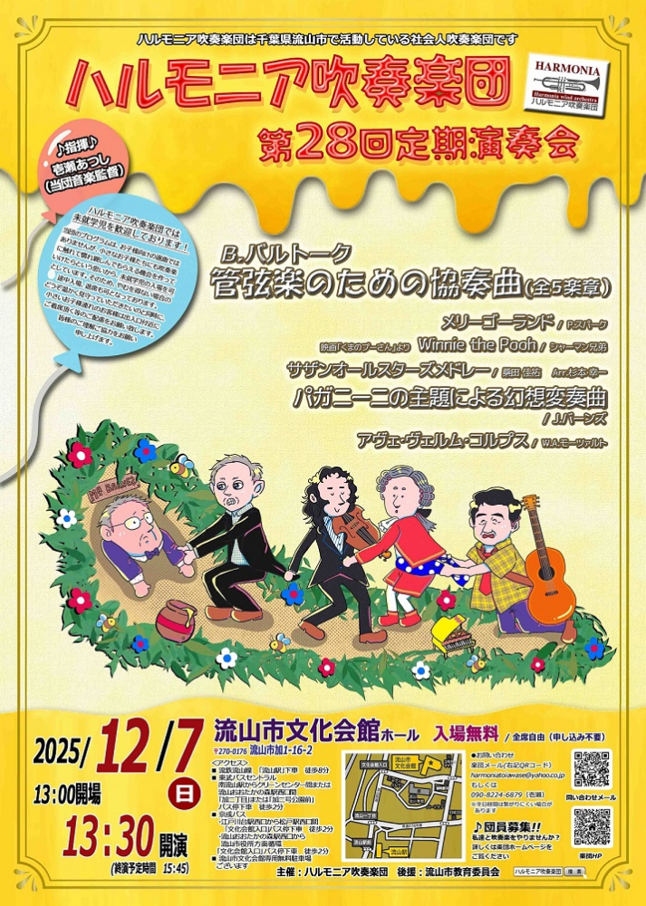 ハルモニア吹奏楽団第２８回定期演奏会