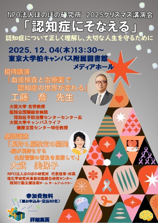 クリスマス講演会「認知症にそなえる」