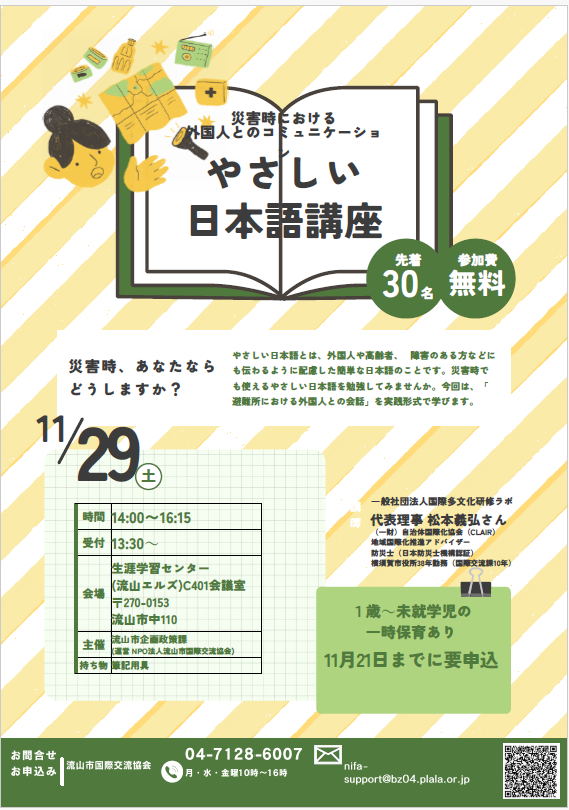 やさしい日本語講座