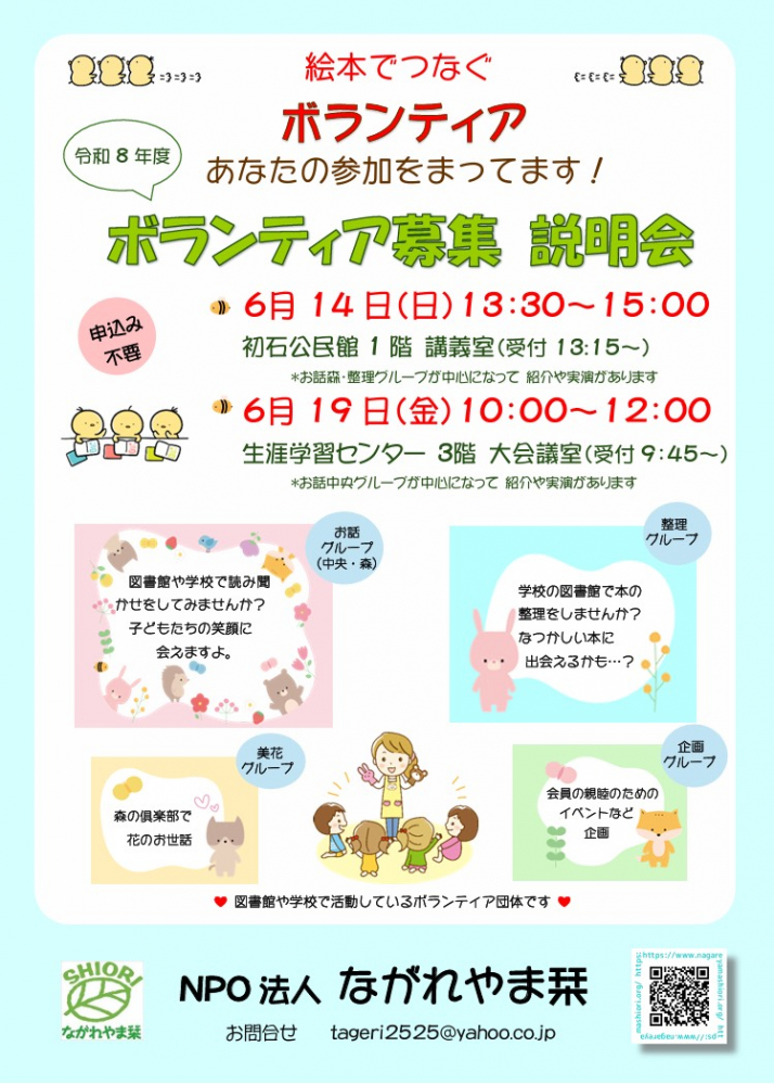 令和8年度 ボランティア募集説明会