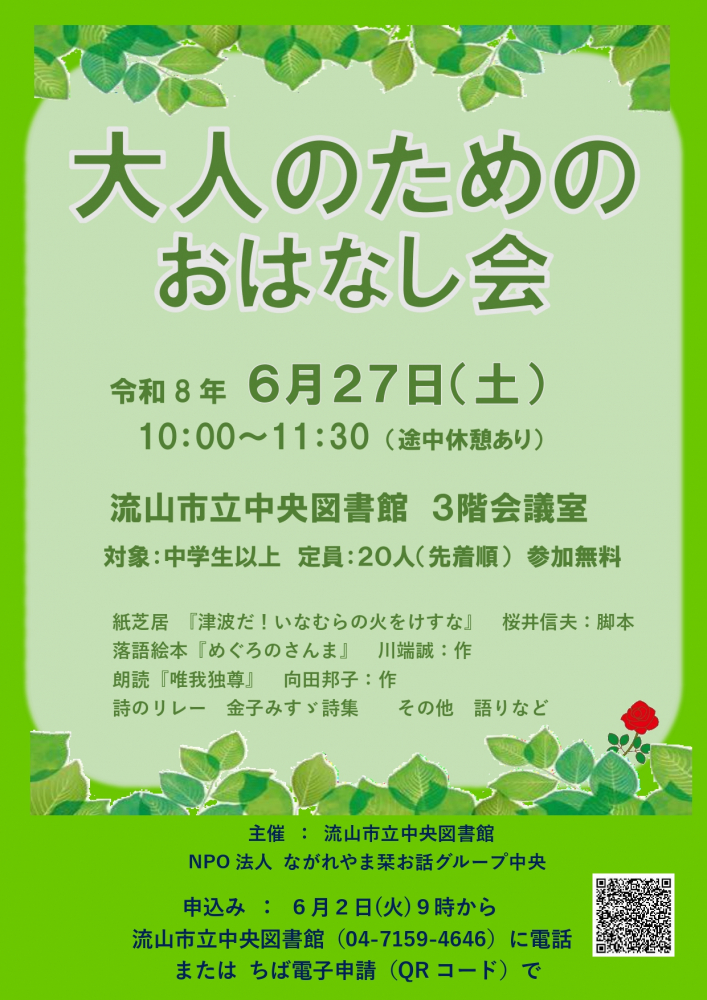 大人のためのおはなし会