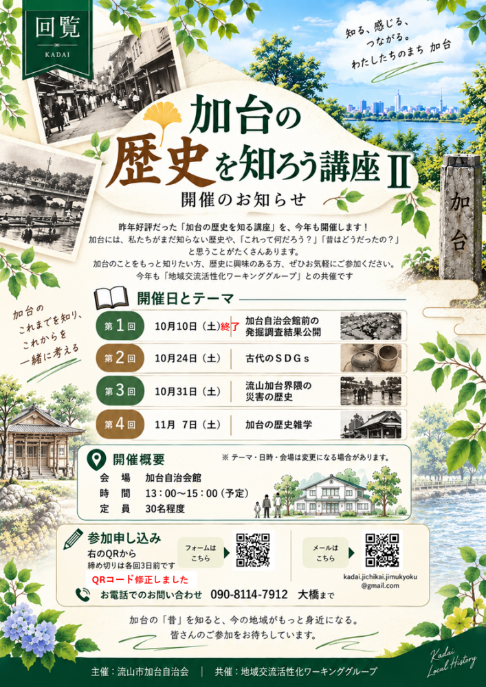 加台の歴史を知ろう講座Ⅱ